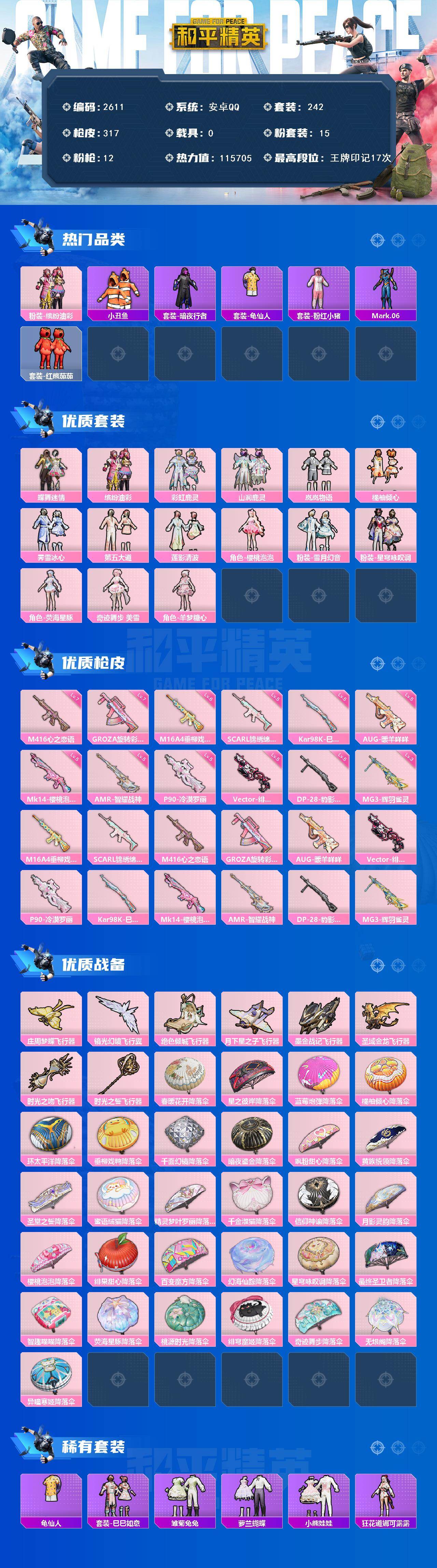 HPCMW464059和平精英账号详情图2