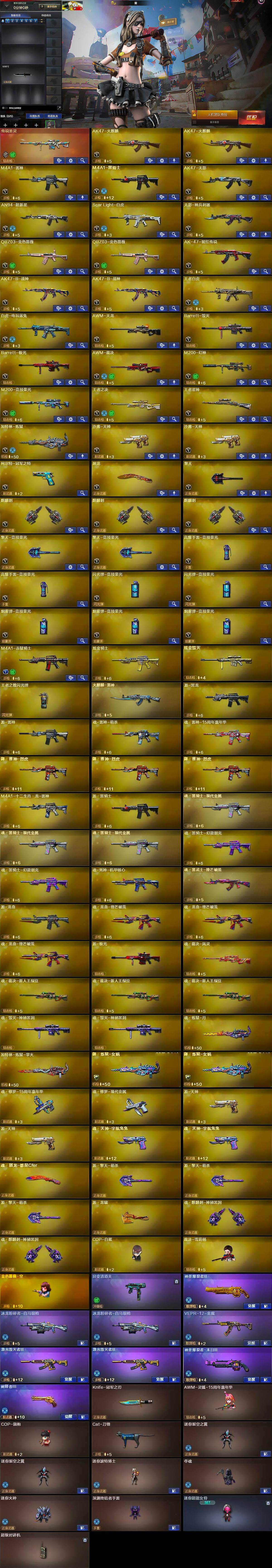 CFCMW421918穿越火线账号详情图5