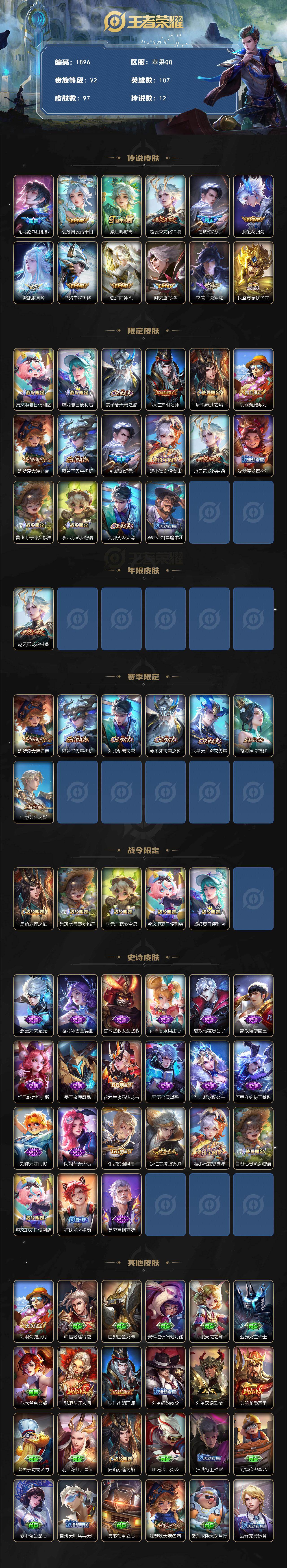 WZQM476436王者荣耀账号详情图3 WZQM476436王者荣耀账号详情图3