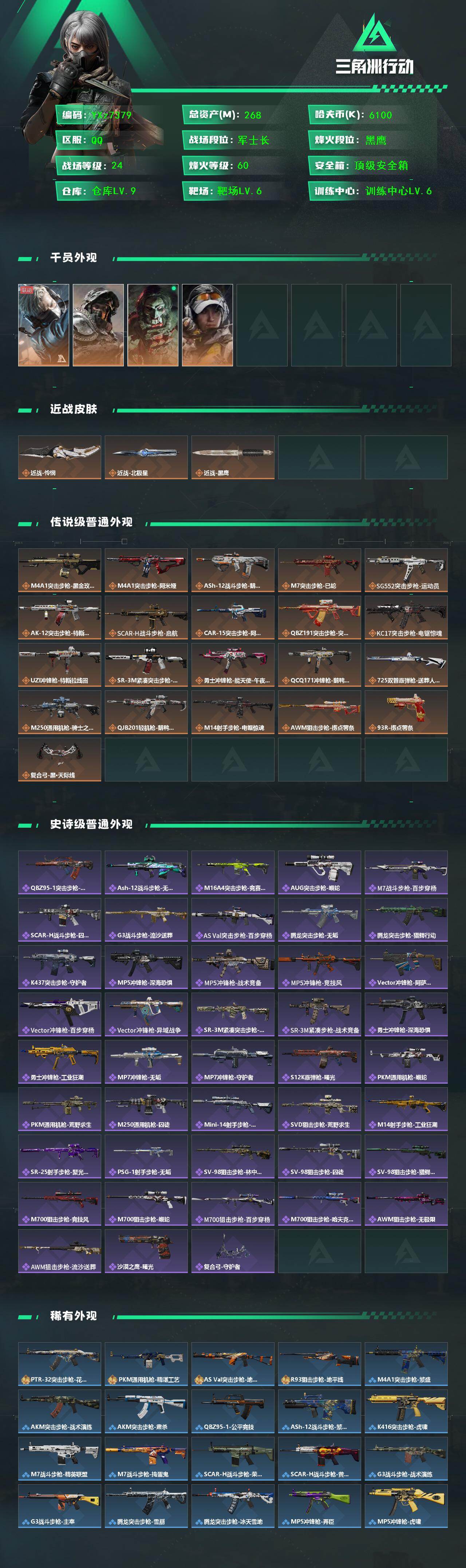 SJZCMW420340三角洲行动账号详情图2