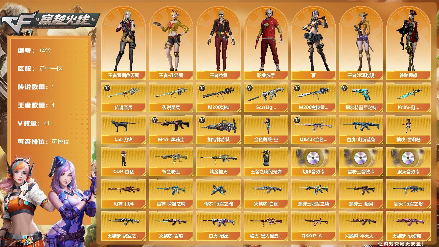 穿越火线账号北部战区辽宁一区辽宁一区-41V-4王者-2炫金
【传说武器】：传说圣灵
【热门武器】：传说圣灵，QBZ03-金色蔷