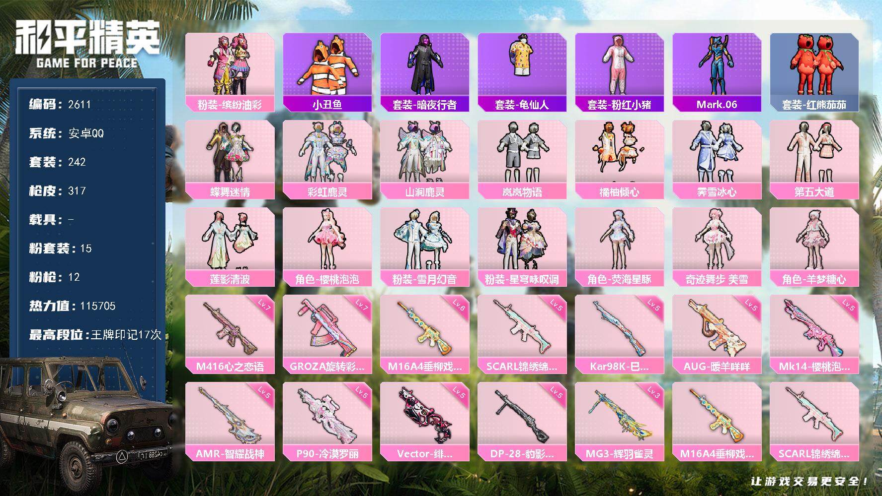 和平精英账号安卓QQ0载具-242套装-317枪皮-242套装/枪械12/装备502/战备290/王牌印记17/热力值/