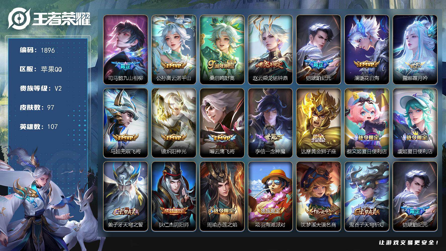 王者荣耀账号苹果QQ【1896】【极品野王带妹号·12质量传说·铠琥珀纪元·逐花归海·霜月吟·铭钟鼎·炽阳神光·手慢无】
