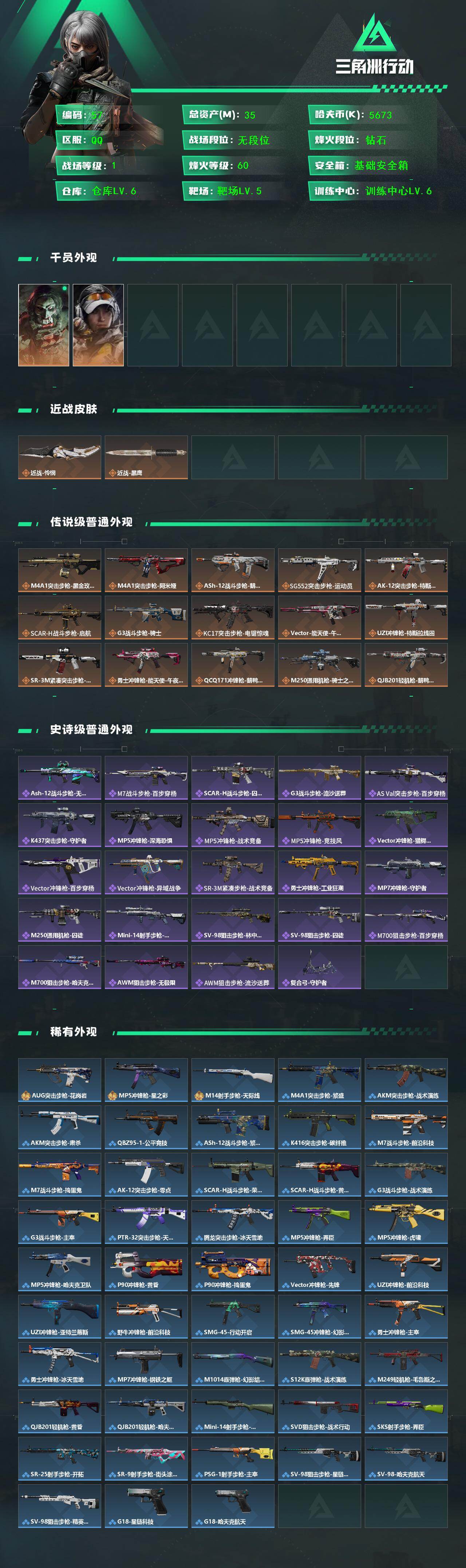 SJZQM426613三角洲行动账号详情图5 SJZQM426613三角洲行动账号详情图5