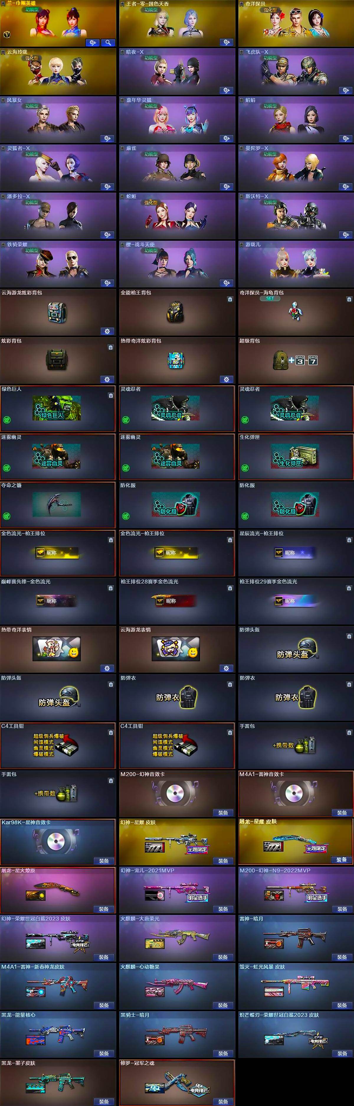 CFQM414816穿越火线账号详情图7