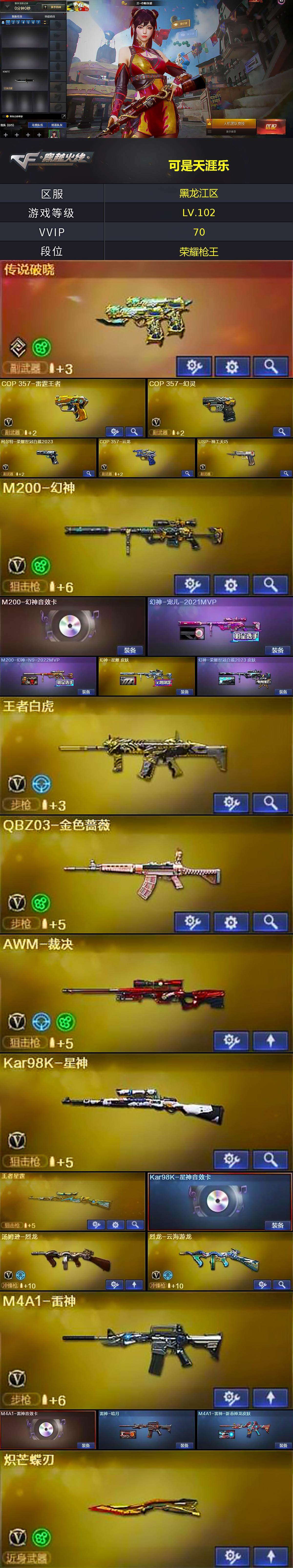 CFQM414816穿越火线账号详情图5