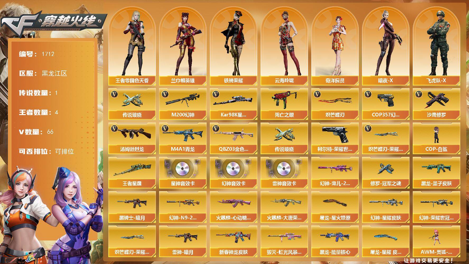 穿越火线账号北部战区黑龙江一区黑龙江区-66V-4王者-0炫金
【传说武器】：传说破晓
【热门武器】：传说破晓，QBZ03-金色蔷