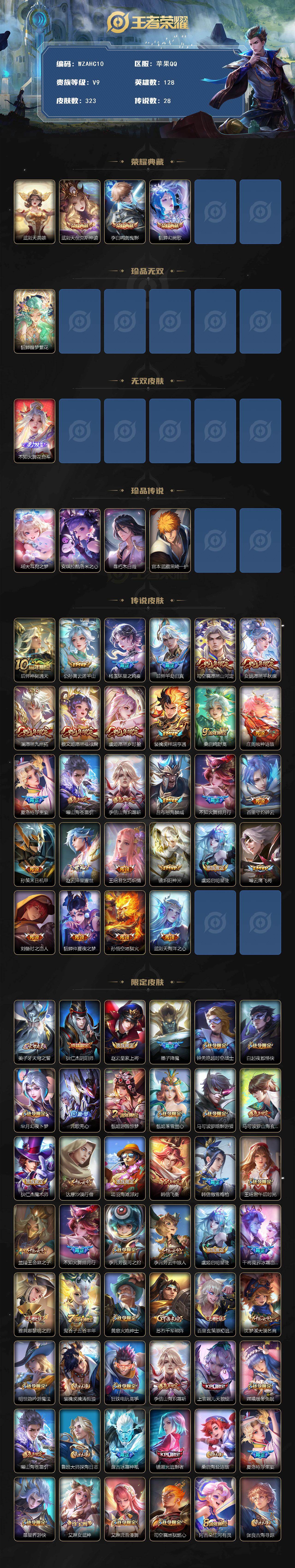 WZ03479062王者荣耀账号详情图2