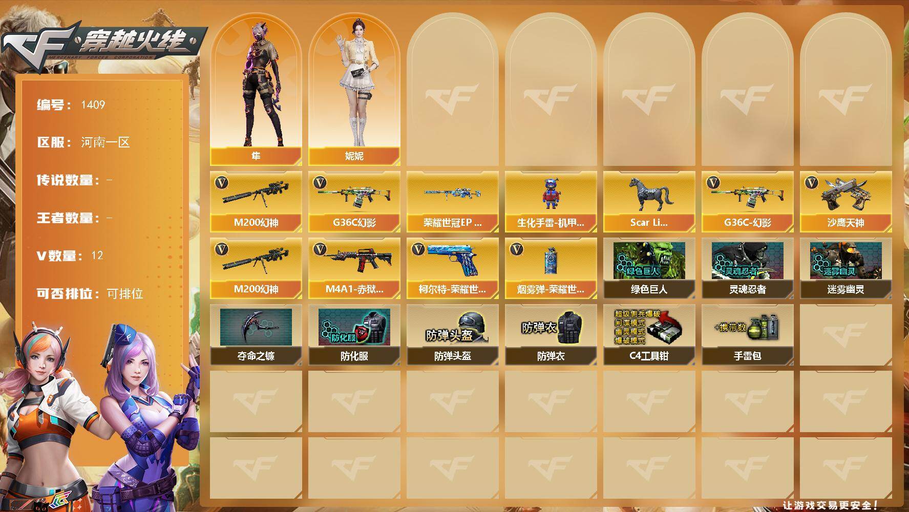 穿越火线账号北部战区河南一区河南一区-
【热门武器】：G36C-幻影，M200-幻神*2
【皮肤】：幻神-荣耀世冠EP 皮肤
【