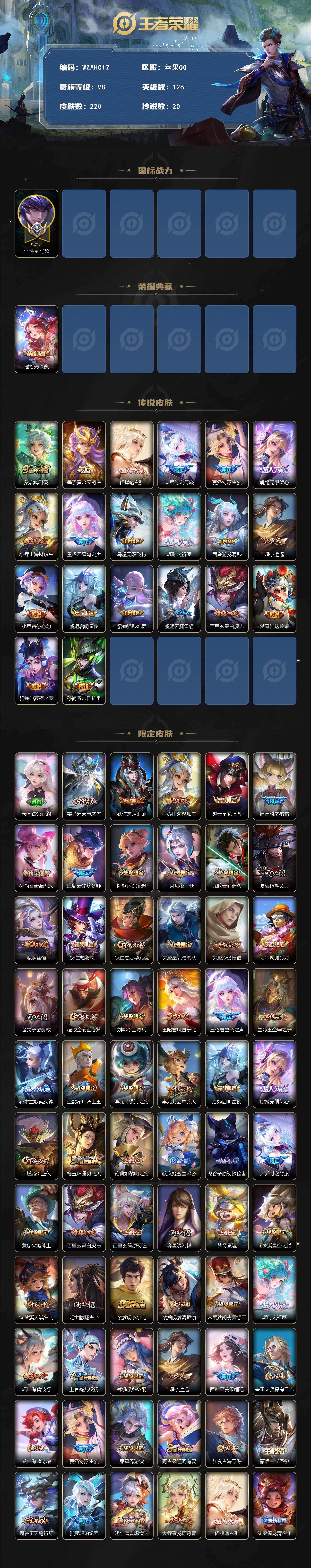 WZ03479071王者荣耀账号详情图2