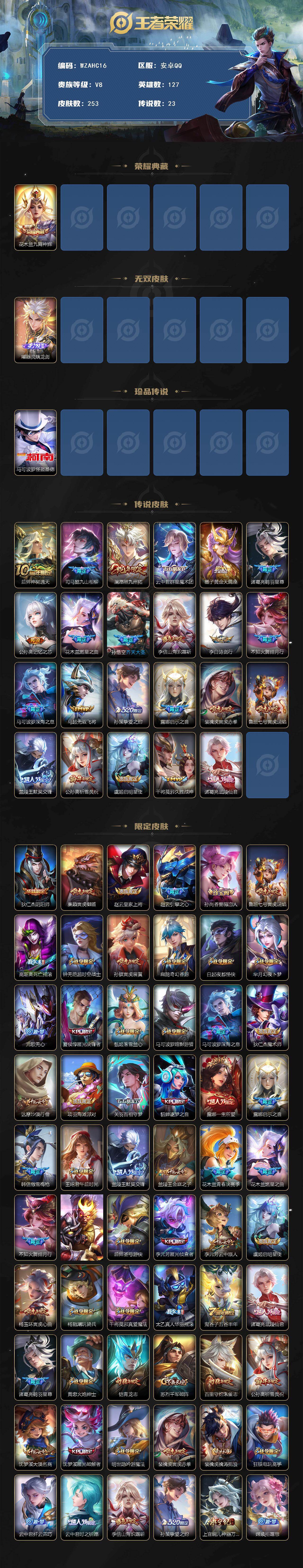 WZ03479106王者荣耀账号详情图2 WZ03479106王者荣耀账号详情图2