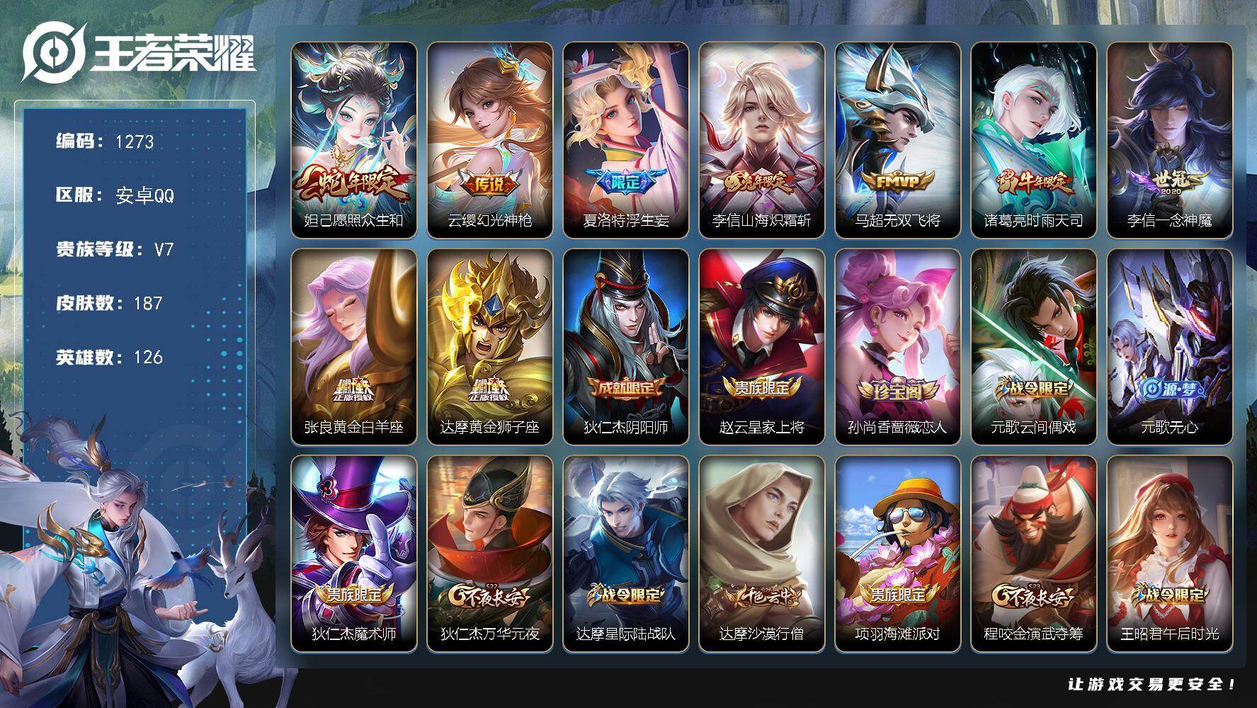 WZKG491531王者荣耀账号详情图23