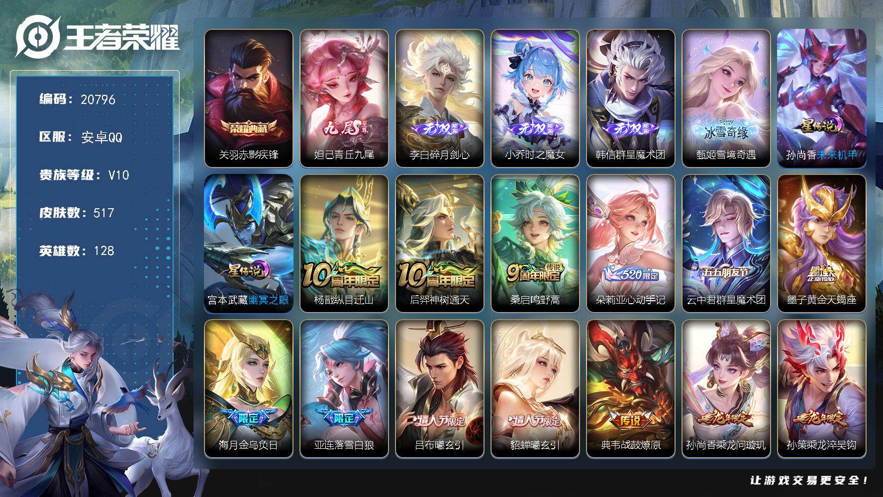 王者荣耀账号安卓QQ可换绑【V10精品号 银标万战诸葛亮女娲 甄姬全皮 关羽典藏 5无双 多传说限定质量号】幸运值262 21按键，2星传说，79戳戳，25王者印记，五级铭文290，可二次CD16324，安卓Q-V10