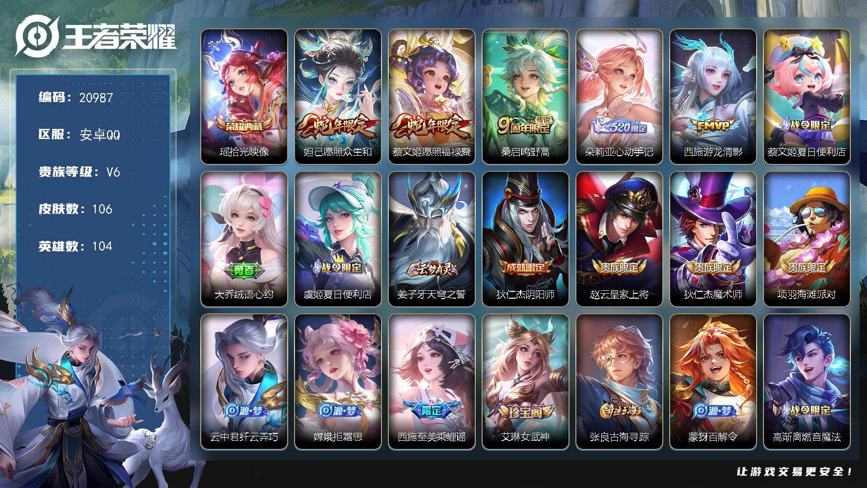 王者荣耀账号安卓QQ可换绑【精品女号 瑶典藏 蛇年妲己蔡文姬 朵利亚心动手记 龙年大乔 多传说限定妹子号】 9按键 1王者印记 五级铭文60 可二次CD16414 安卓Q-V6-106皮肤-1典藏皮肤-5传说-27史诗