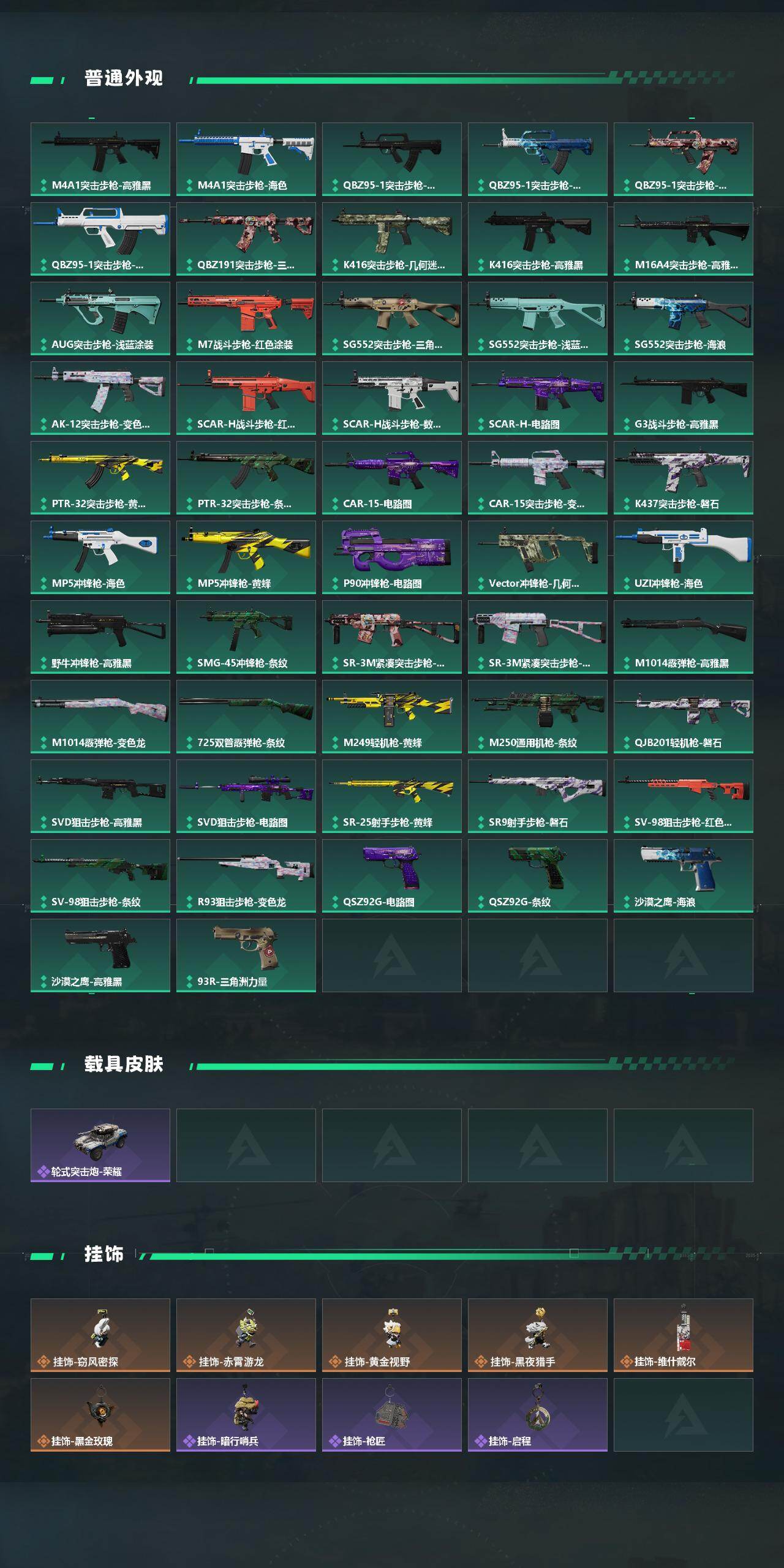 SJZQM426575三角洲行动账号详情图5