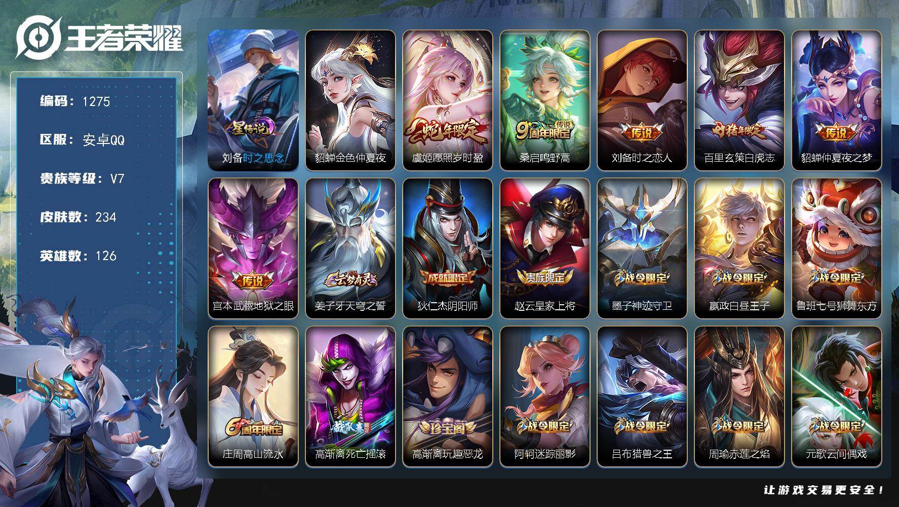 WZKG491533王者荣耀账号详情图25