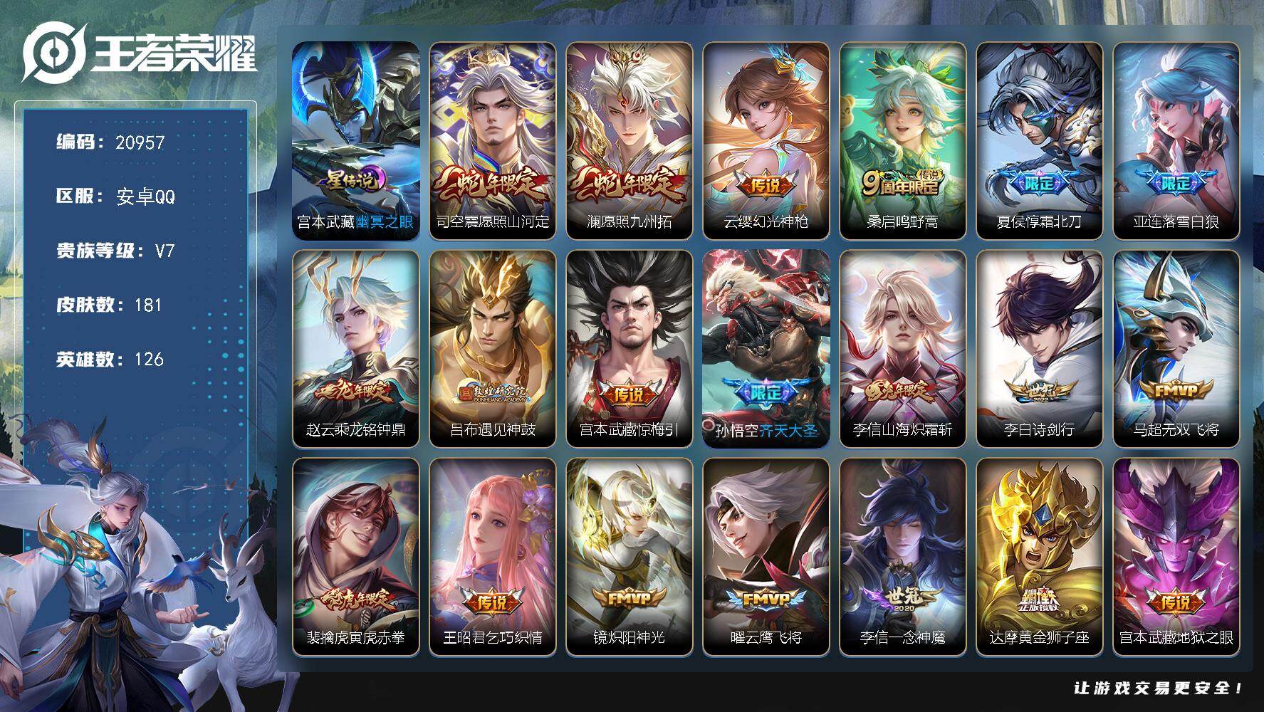 王者荣耀账号安卓QQ可换绑【特价捡漏号 蛇年限定 龙年赵云 遇见神鼓 多传说限定质量号】 7按键，1星传说，3王者印记，五级铭文130，可二次CD16330，安卓Q-V7-181皮肤-20传说-45史诗【英雄全皮】：李