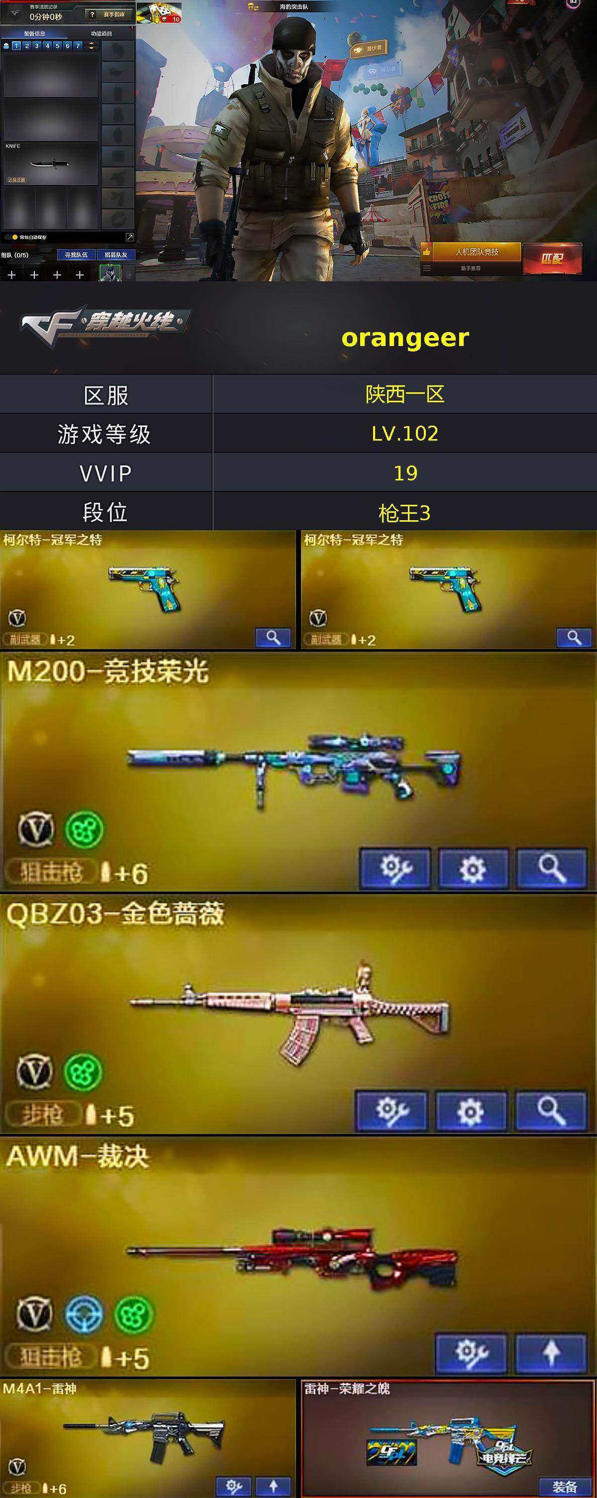 CFLX426533穿越火线账号详情图3