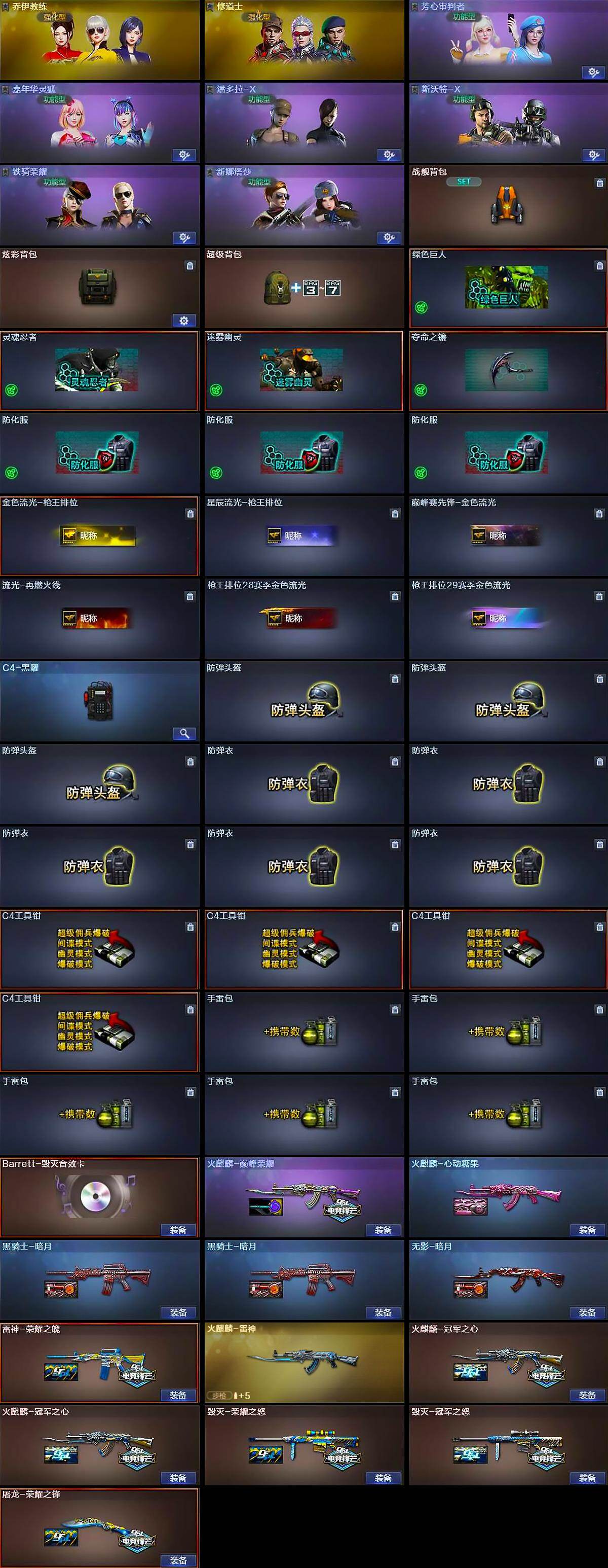 CFLX426533穿越火线账号详情图5