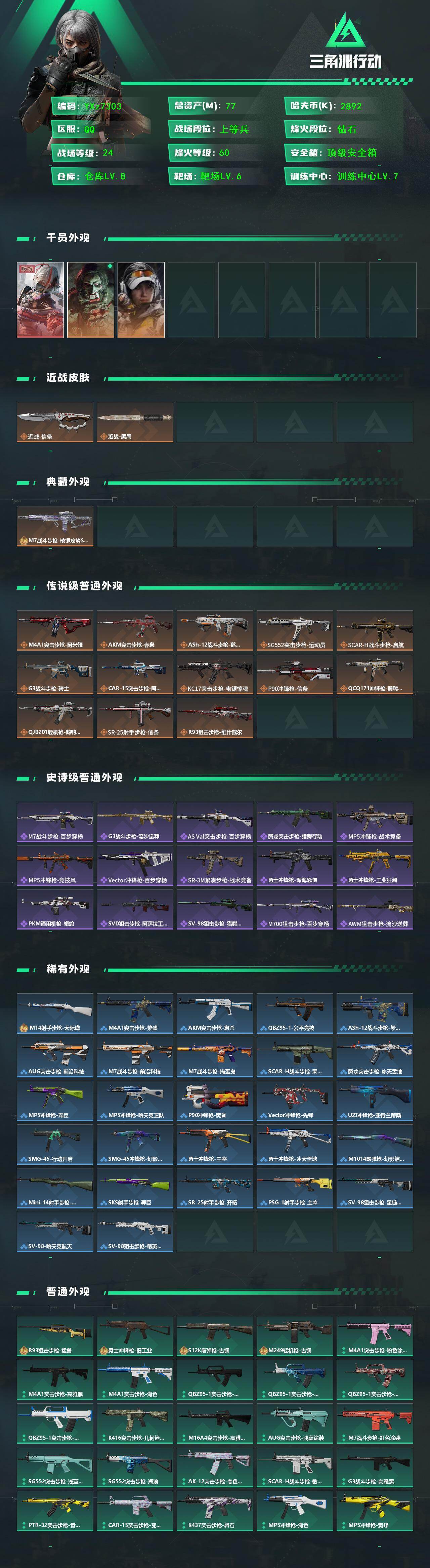 SJZCMW431218三角洲行动账号详情图2