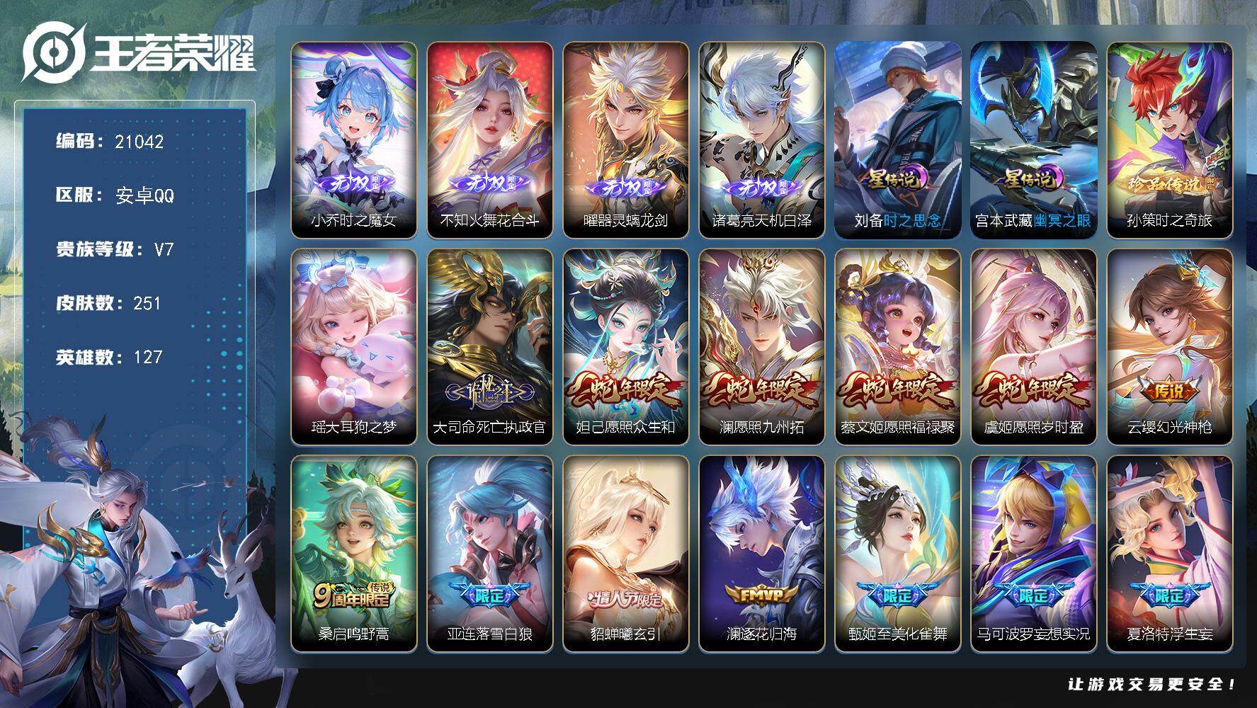 王者荣耀账号安卓QQ可换绑【捡漏多无双精品号 诸葛亮曜火舞小乔无双 双珍品 前尘镜 浮生妄 凤求凰 神威 多传说限定号】 幸运值320 11按键，2星传说，4王者印记，五级铭文110，可二次CD16341，安卓Q-V7