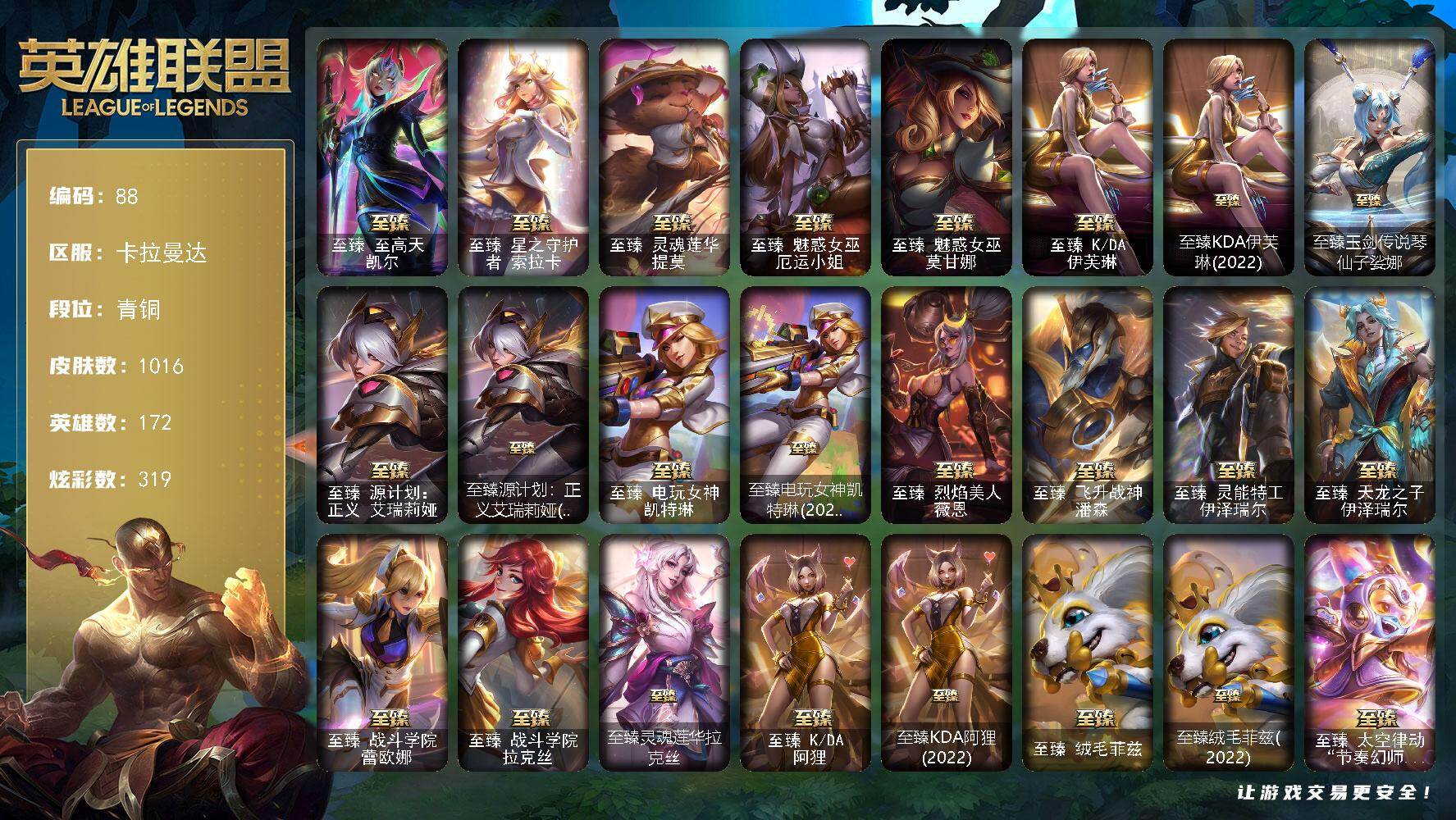 英雄联盟账号电信卡拉曼达172英雄-1016皮肤-青铜段位-172英雄-1016皮肤-319炫彩-7终极-70神话-161限