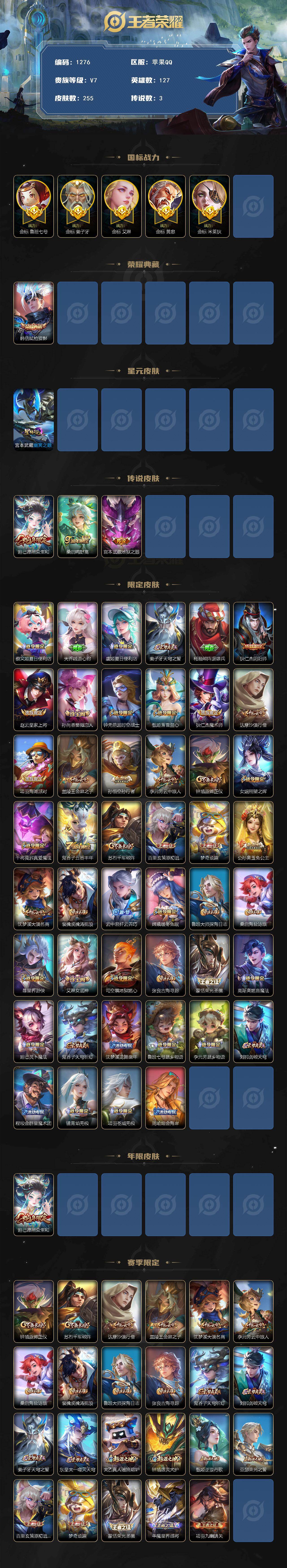 WZKG491534王者荣耀账号详情图2 WZKG491534王者荣耀账号详情图2