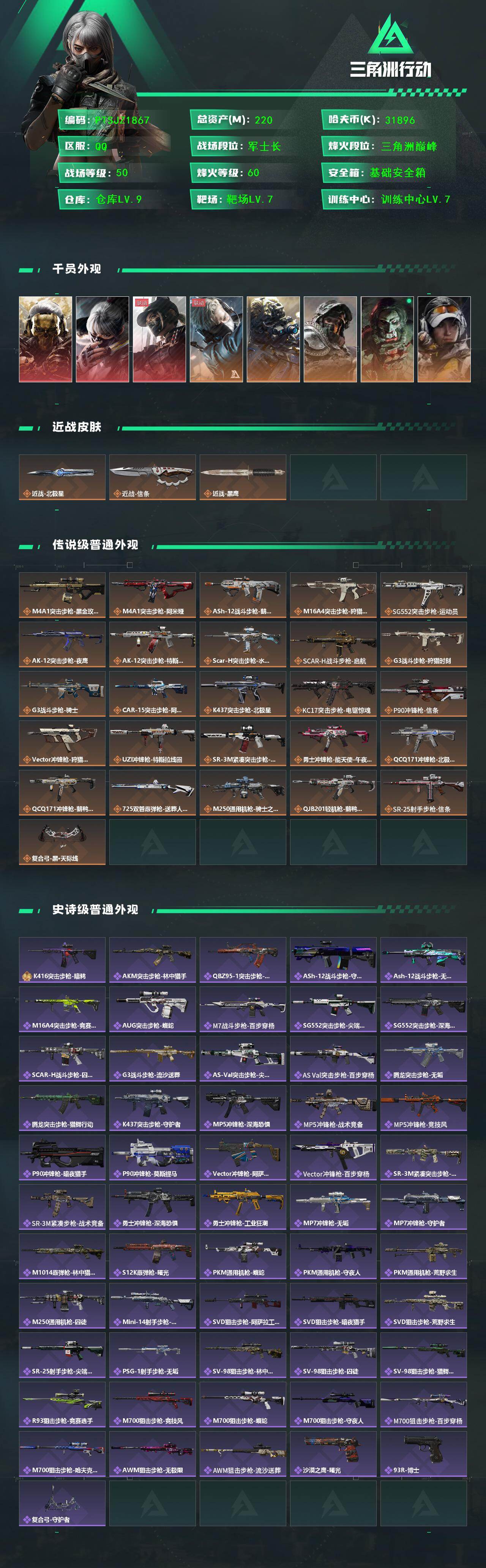 SJZQM426609三角洲行动账号详情图4 SJZQM426609三角洲行动账号详情图4
