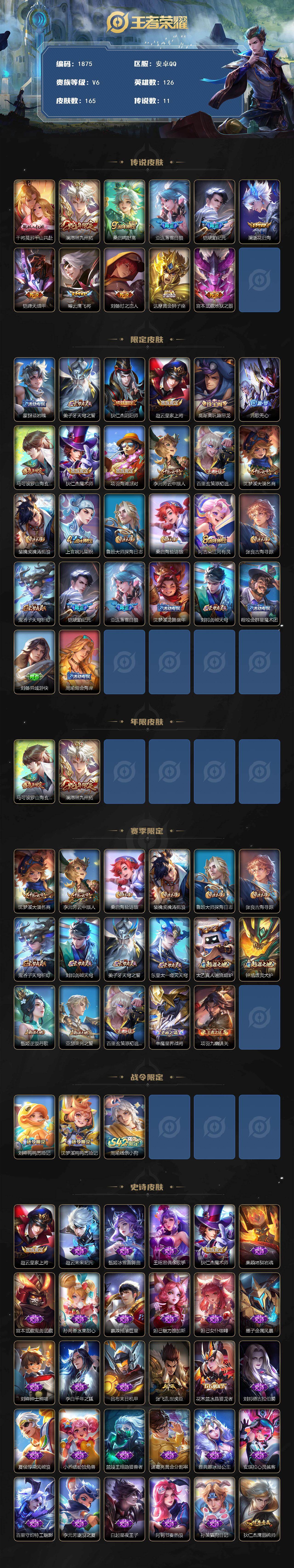 WZQM475602王者荣耀账号详情图3