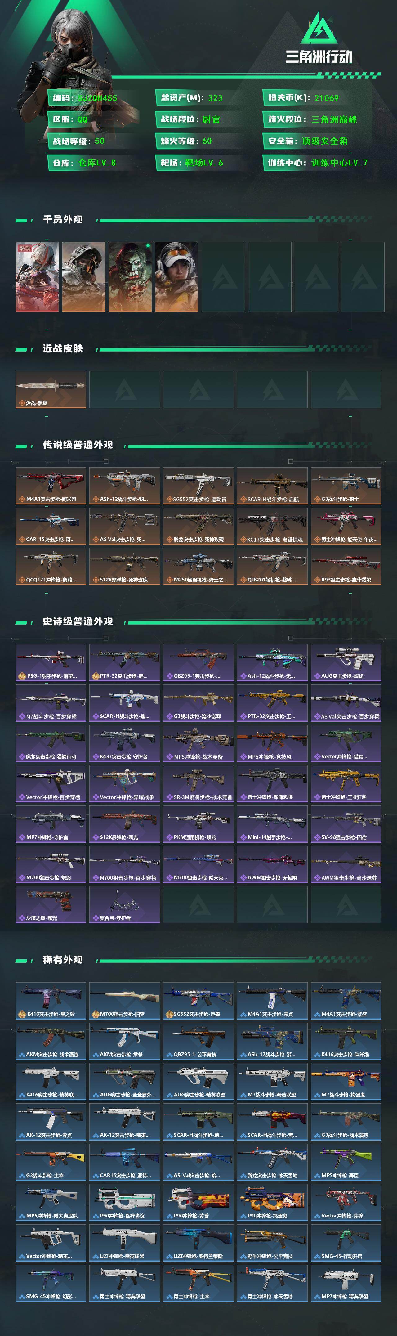 SJZEY419580三角洲行动账号详情图2