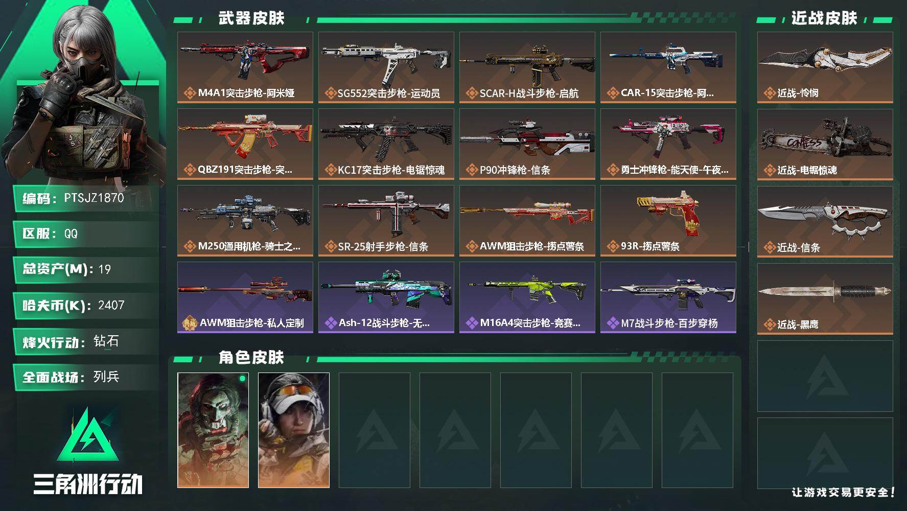 SJZCMW426626三角洲行动账号详情图2