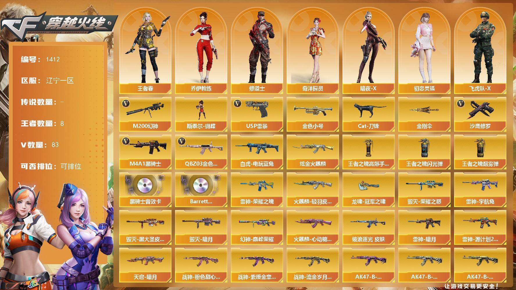 穿越火线账号北部战区辽宁一区辽宁一区-88V-8王者-1炫金
【热门武器】：QBZ03-金色蔷薇，M200-幻神，白虎-电玩蓝兔