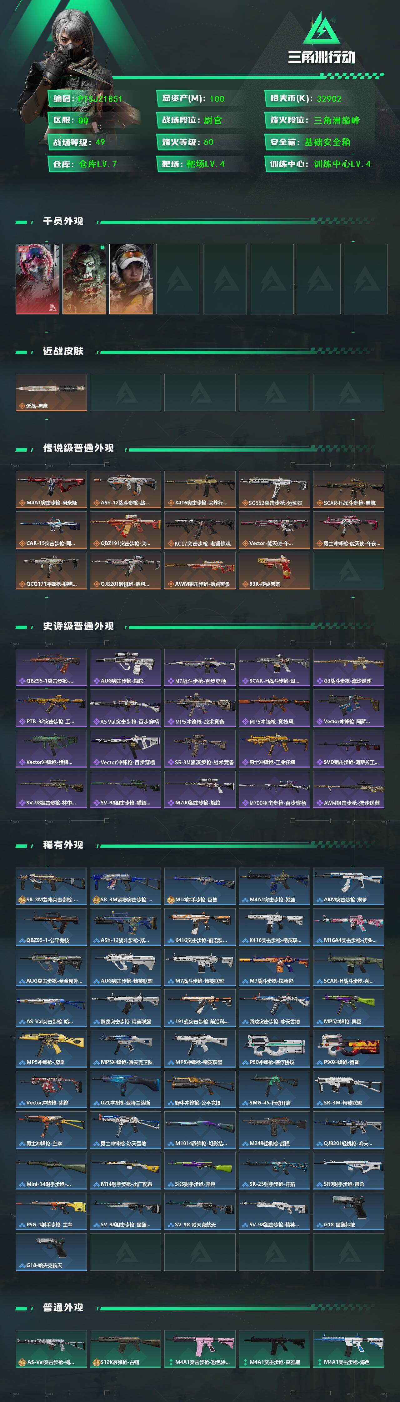 SJZQM426076三角洲行动账号详情图4