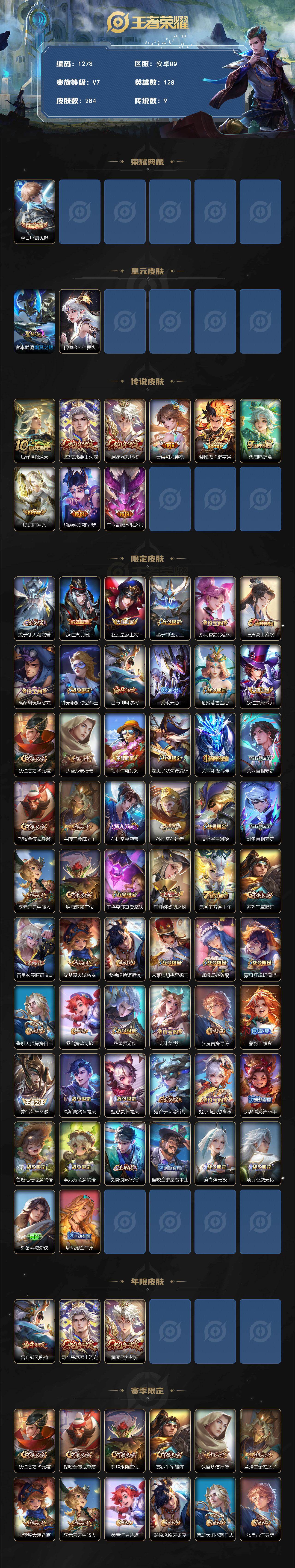 WZKG491536王者荣耀账号详情图2 WZKG491536王者荣耀账号详情图2