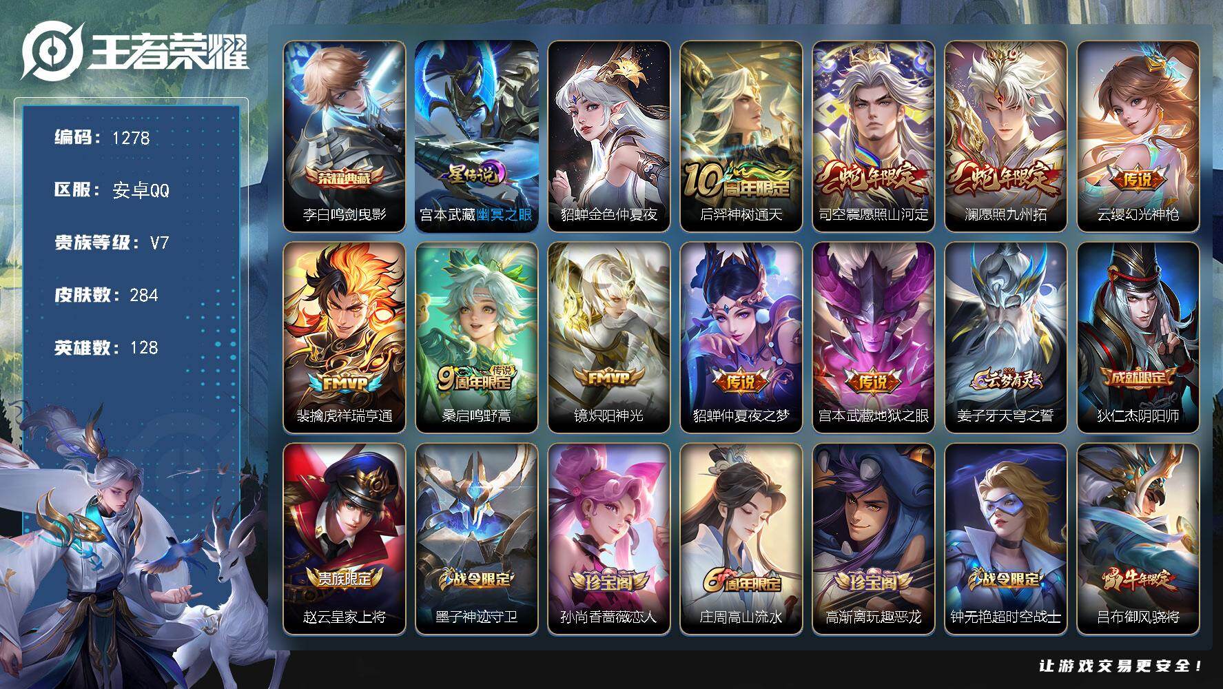 WZKG491536王者荣耀账号详情图26 WZKG491536王者荣耀账号详情图26