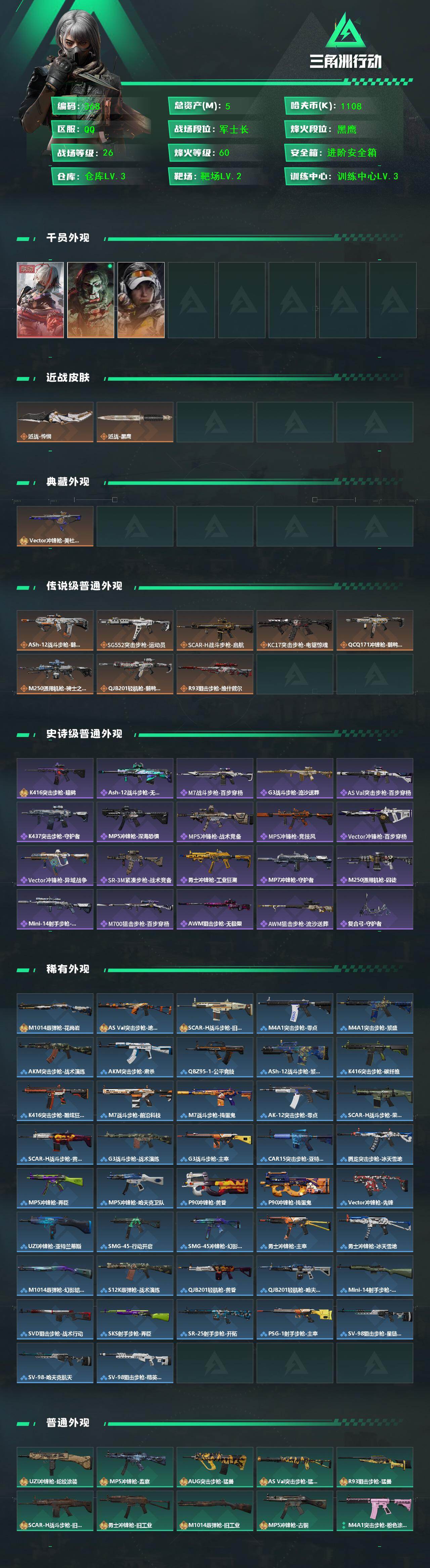 SJZCMW425950三角洲行动账号详情图2 SJZCMW425950三角洲行动账号详情图2