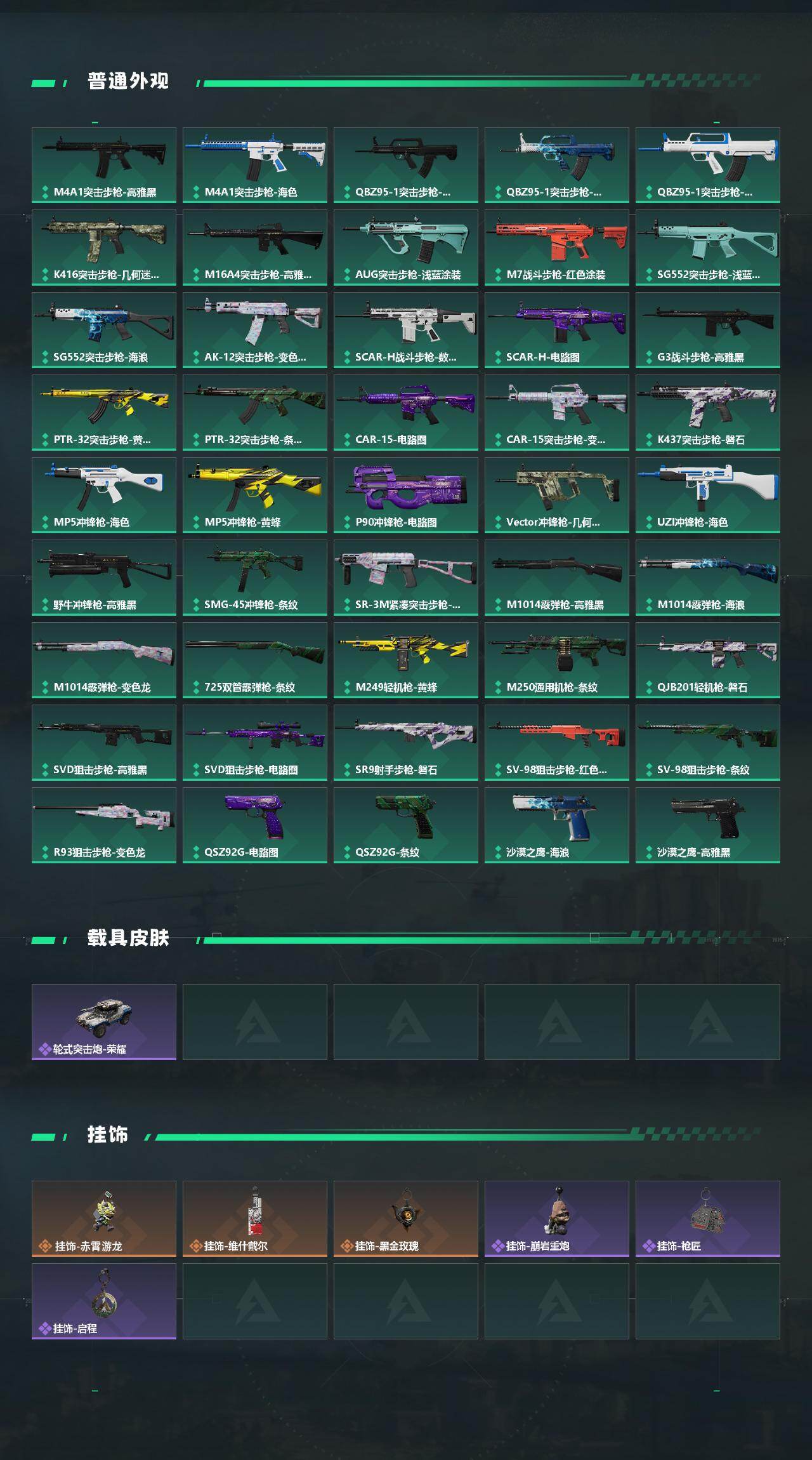 SJZCMW425950三角洲行动账号详情图3 SJZCMW425950三角洲行动账号详情图3