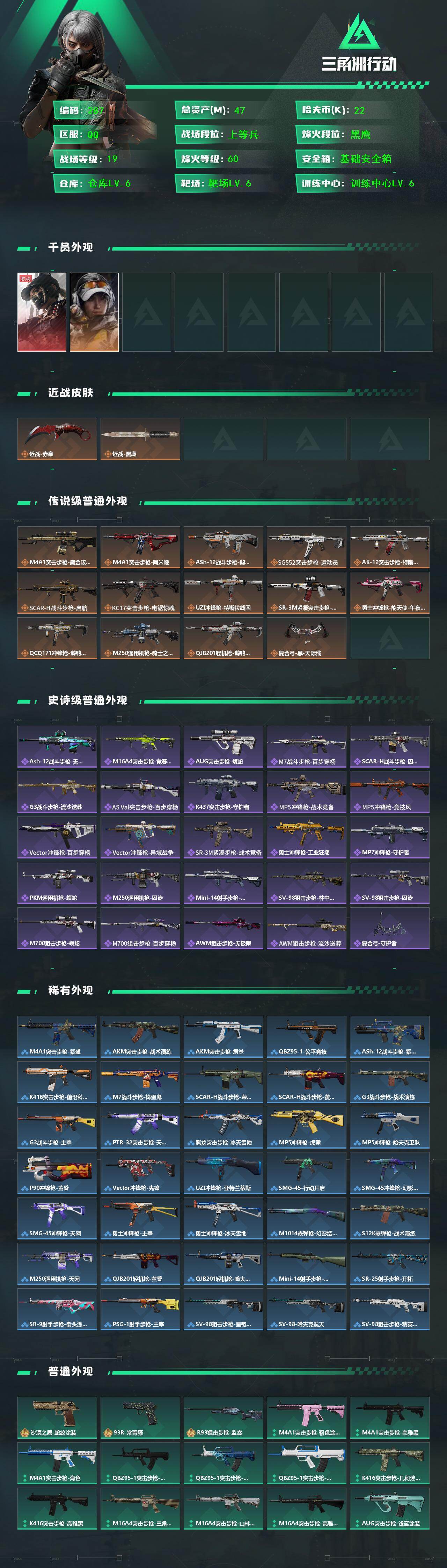 SJZQM419573三角洲行动账号详情图3