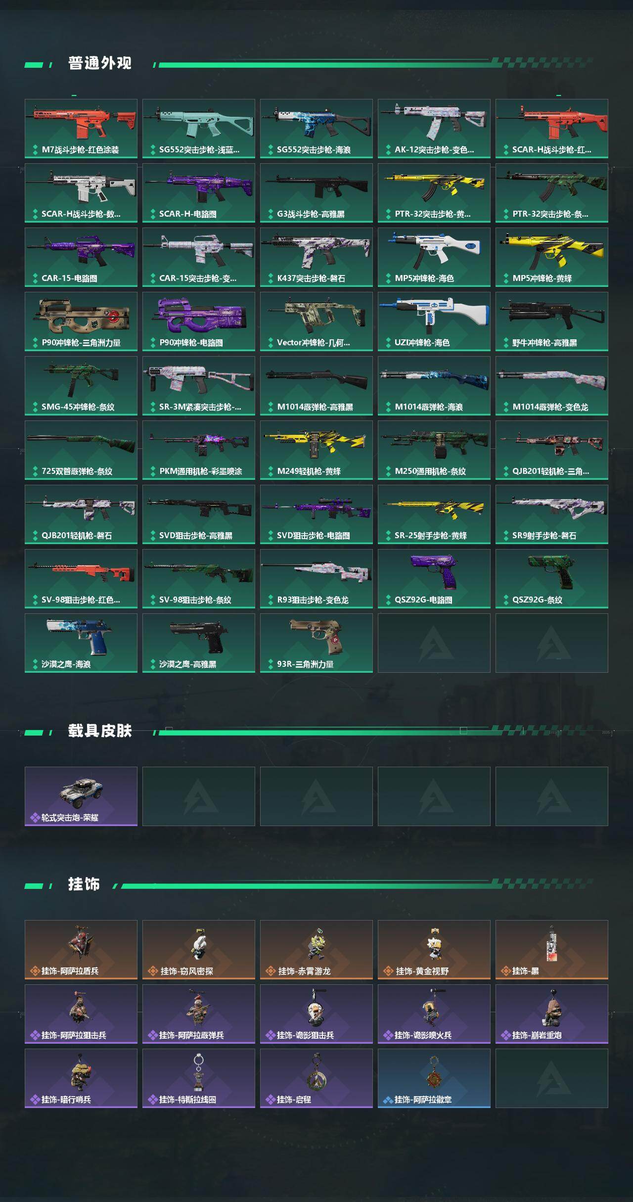 SJZQM419573三角洲行动账号详情图4