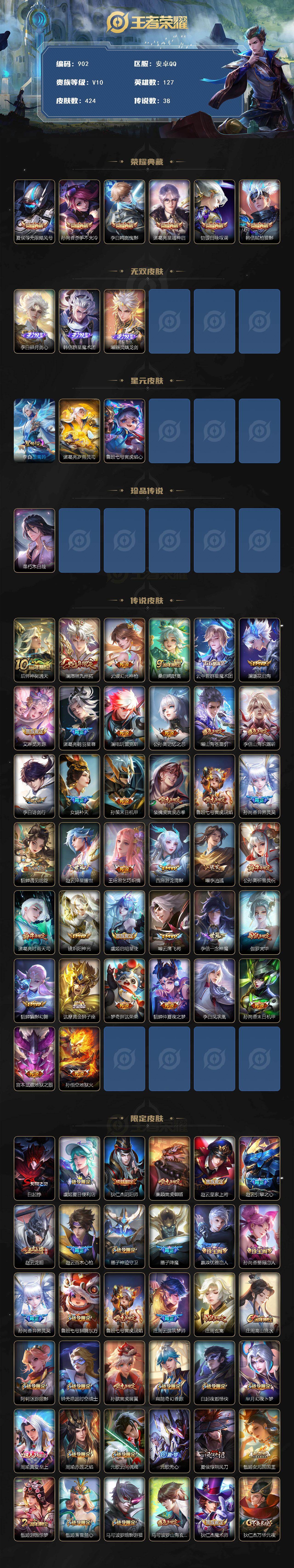 WZCMW496209王者荣耀账号详情图2