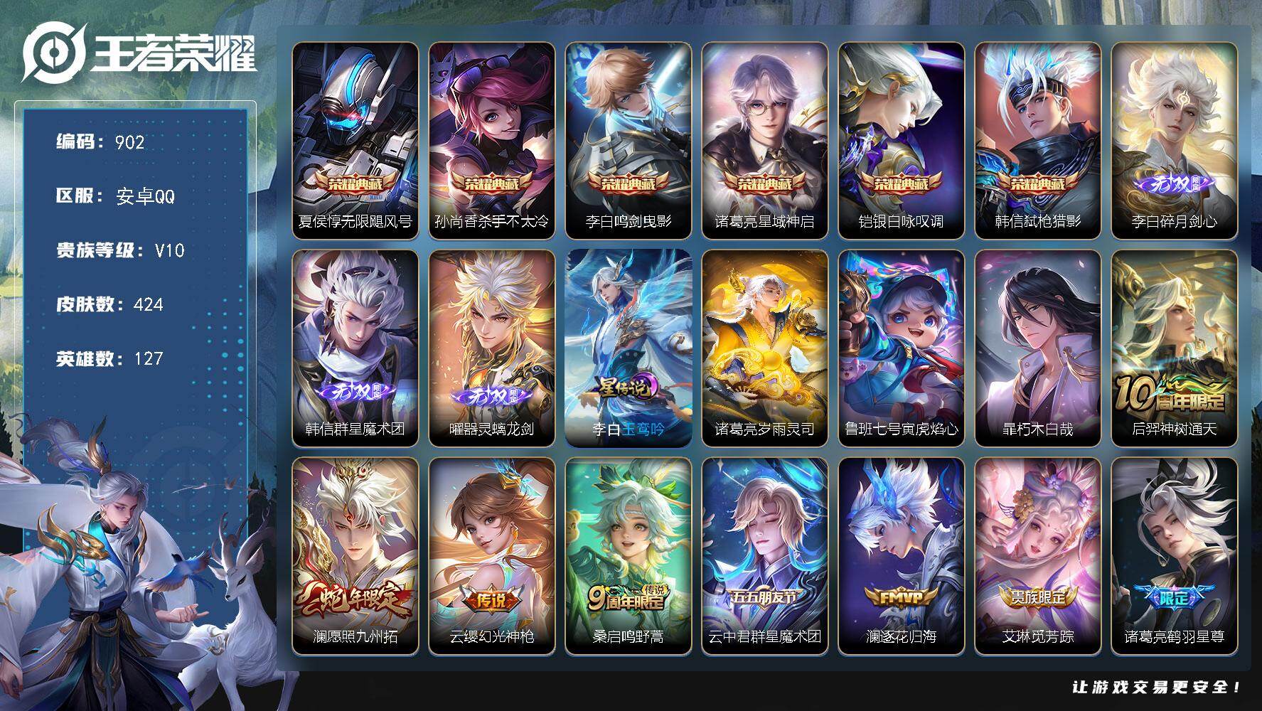 王者荣耀账号安卓QQ127英雄-424皮肤-安卓Q-V10-永恒钻石IV段位-127英雄-424皮肤-6典藏皮肤-3无双