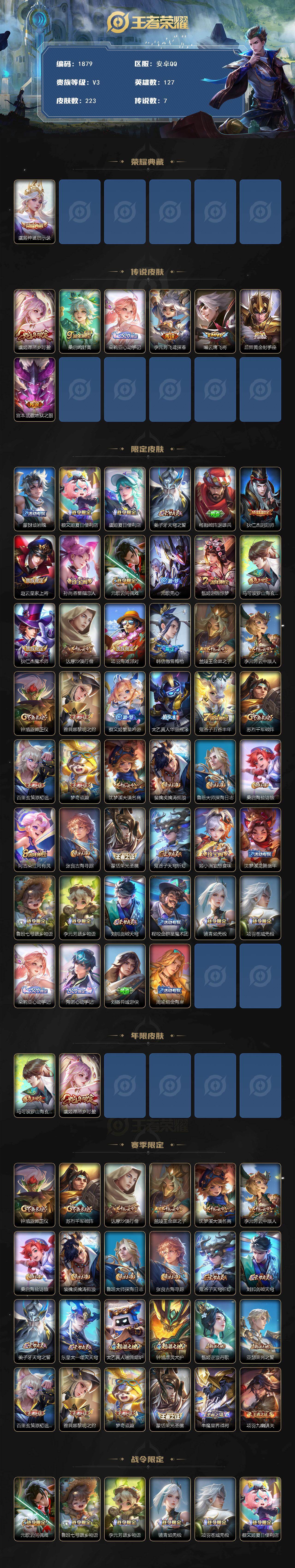 WZQM475874王者荣耀账号详情图3