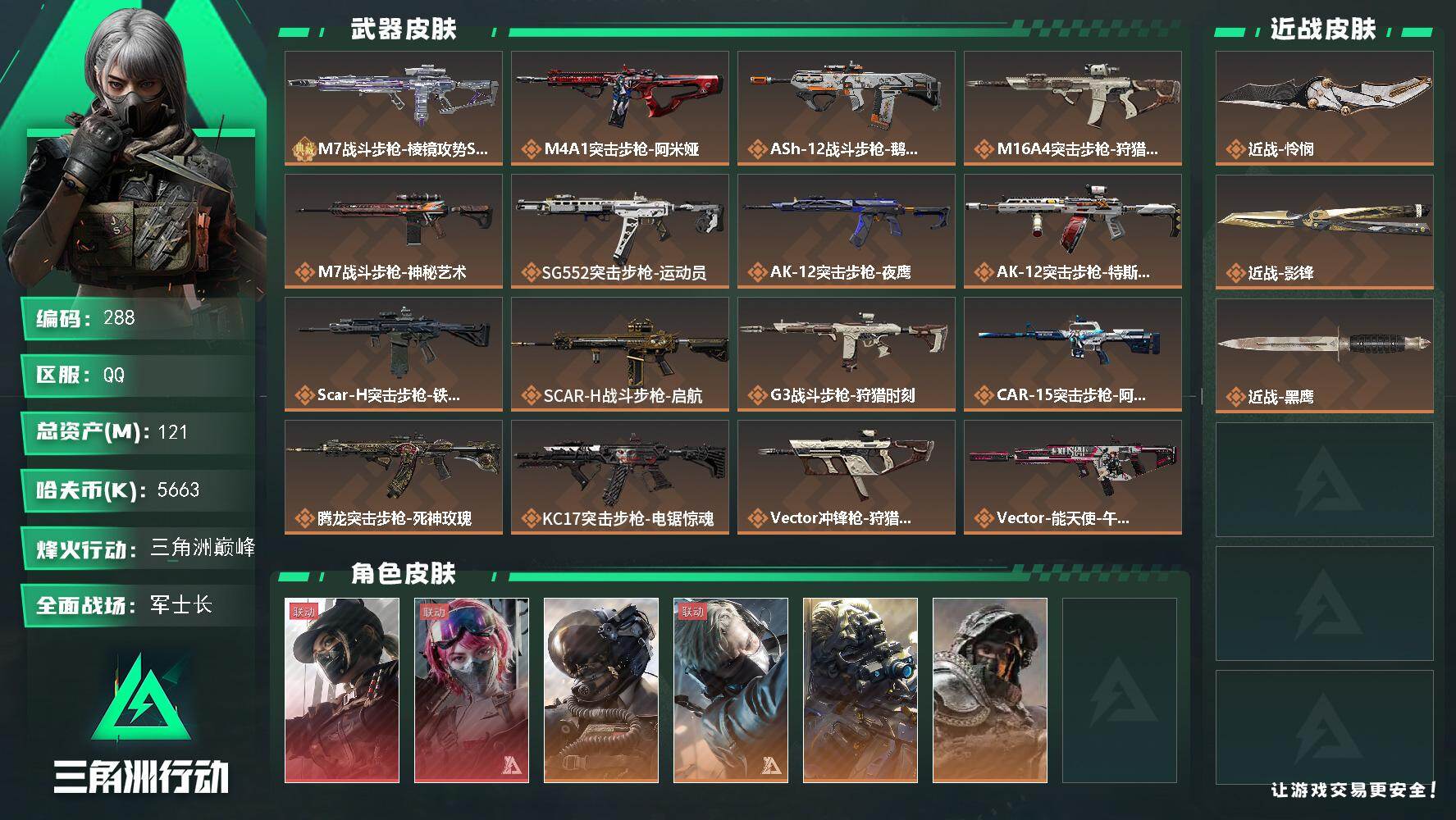 三角洲行动账号QQ【288】【BL精品精氪猛攻护航号120m60级满级仓库大红多满级体力·8干员皮2刀皮1典藏枪皮·黑