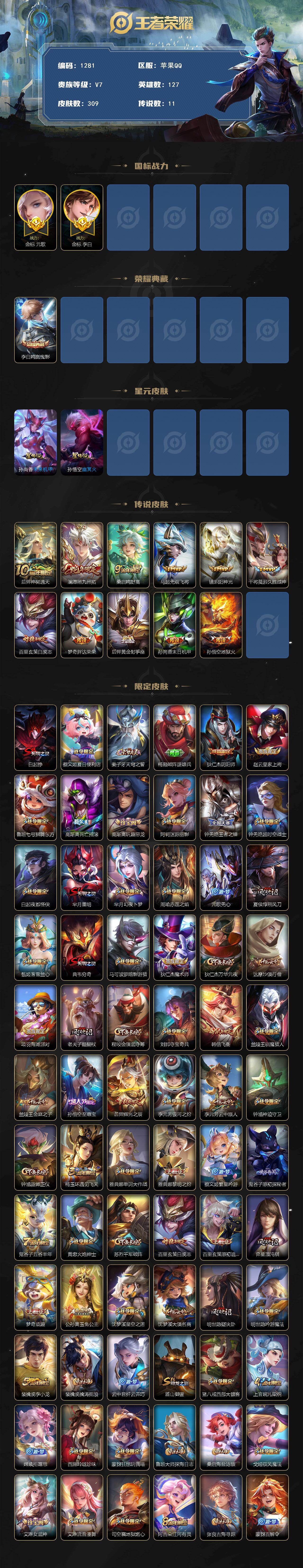 WZKG491537王者荣耀账号详情图2