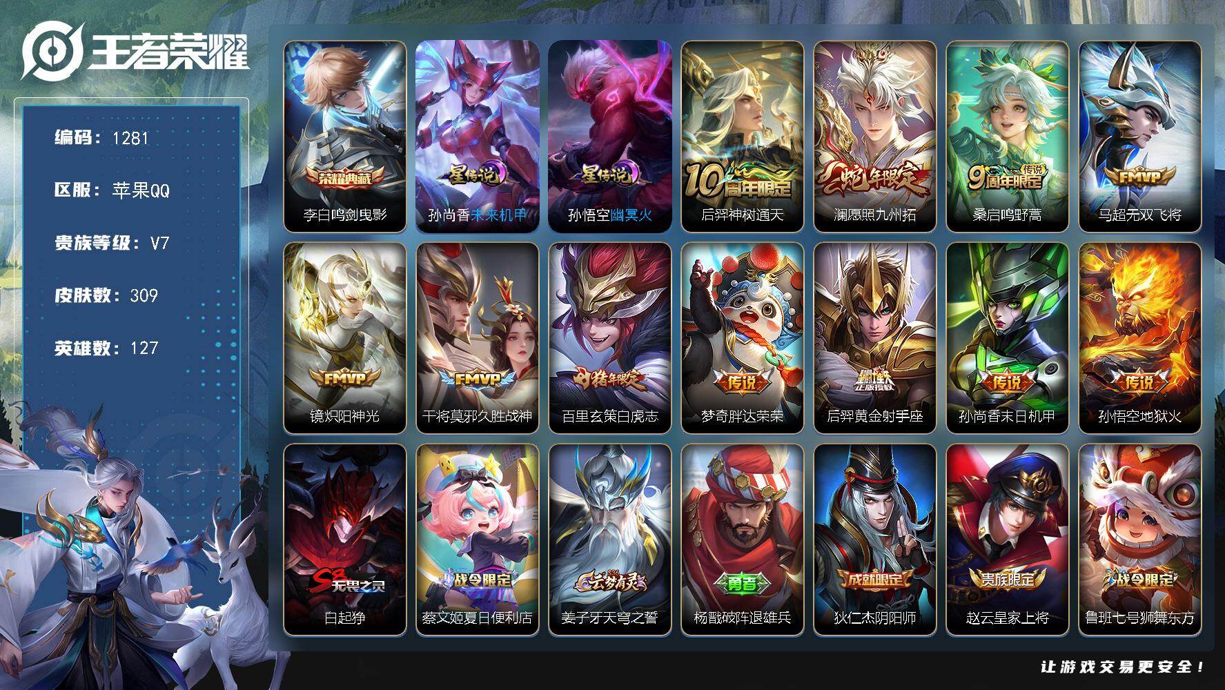 WZKG491537王者荣耀账号详情图22