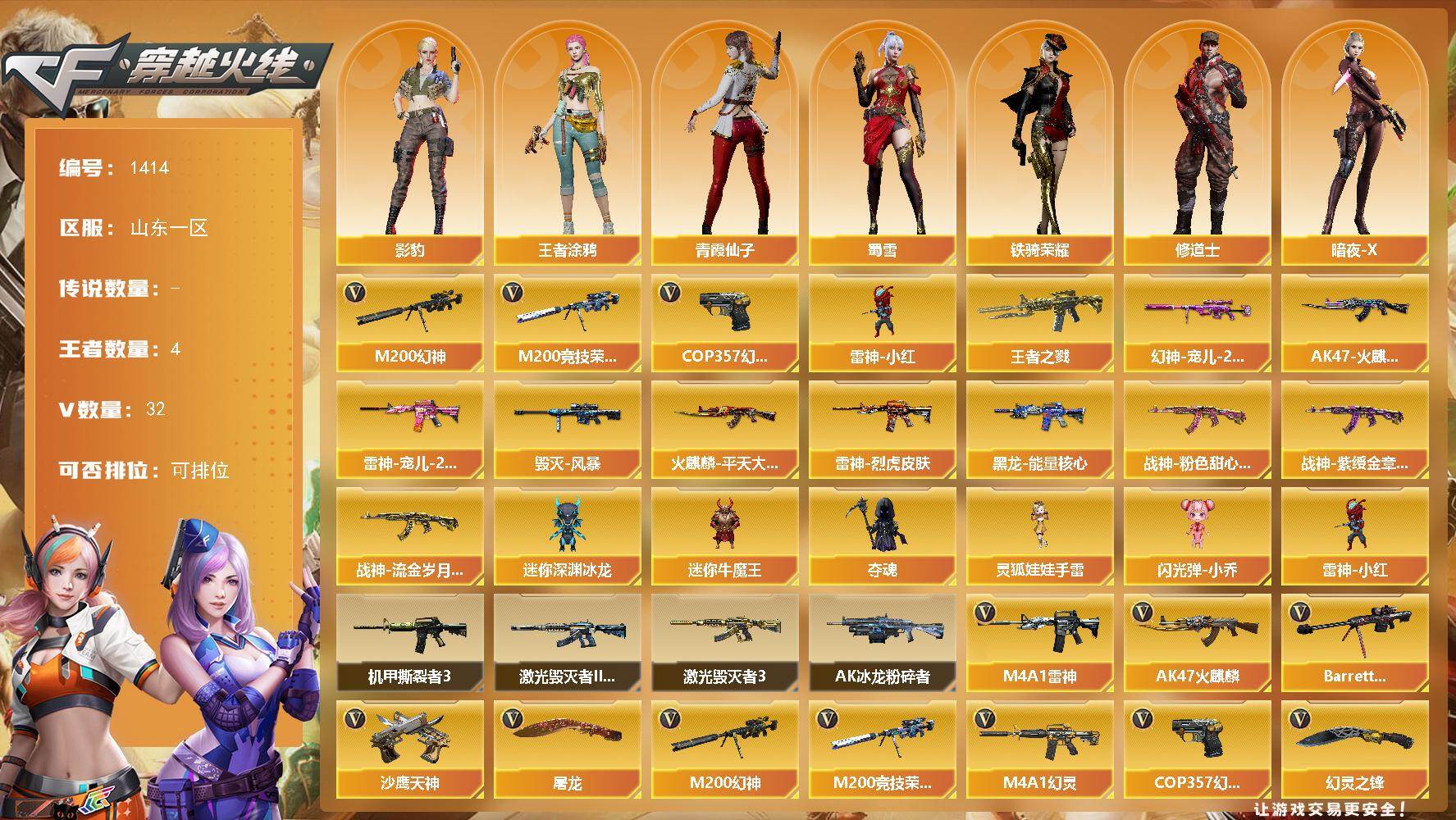 穿越火线账号北部战区山东一区山东一区-32V
【热门武器】：M200-幻神，M200-竞技荣光，雷神-小红，COP 357-幻灵