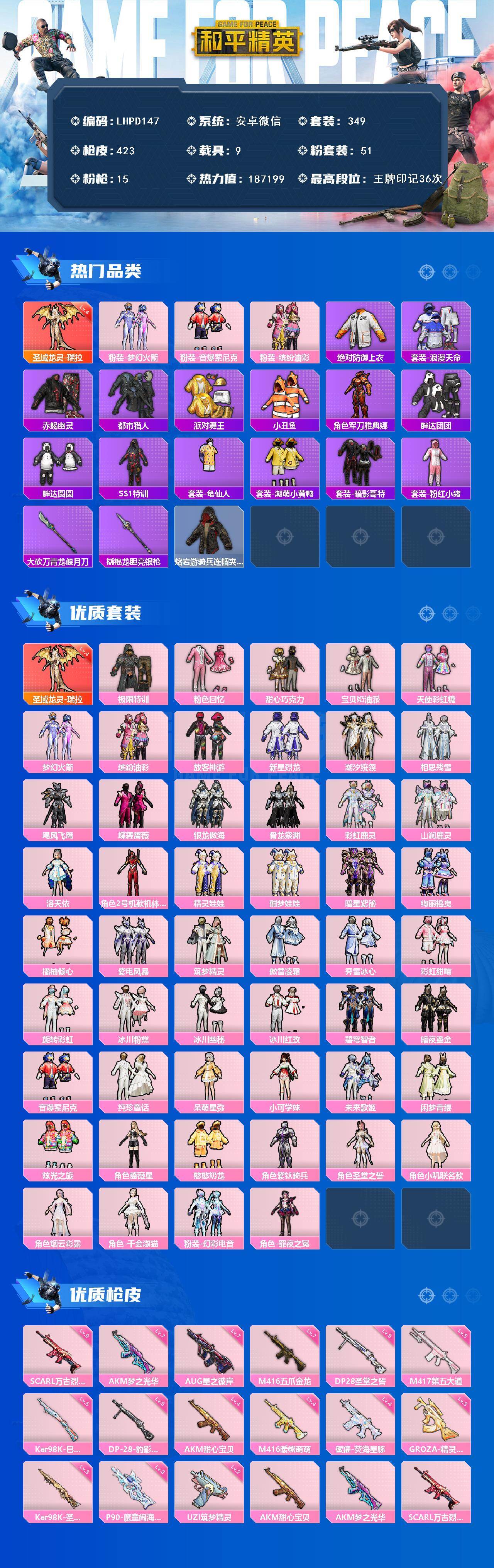 HPCMW466079和平精英账号详情图2