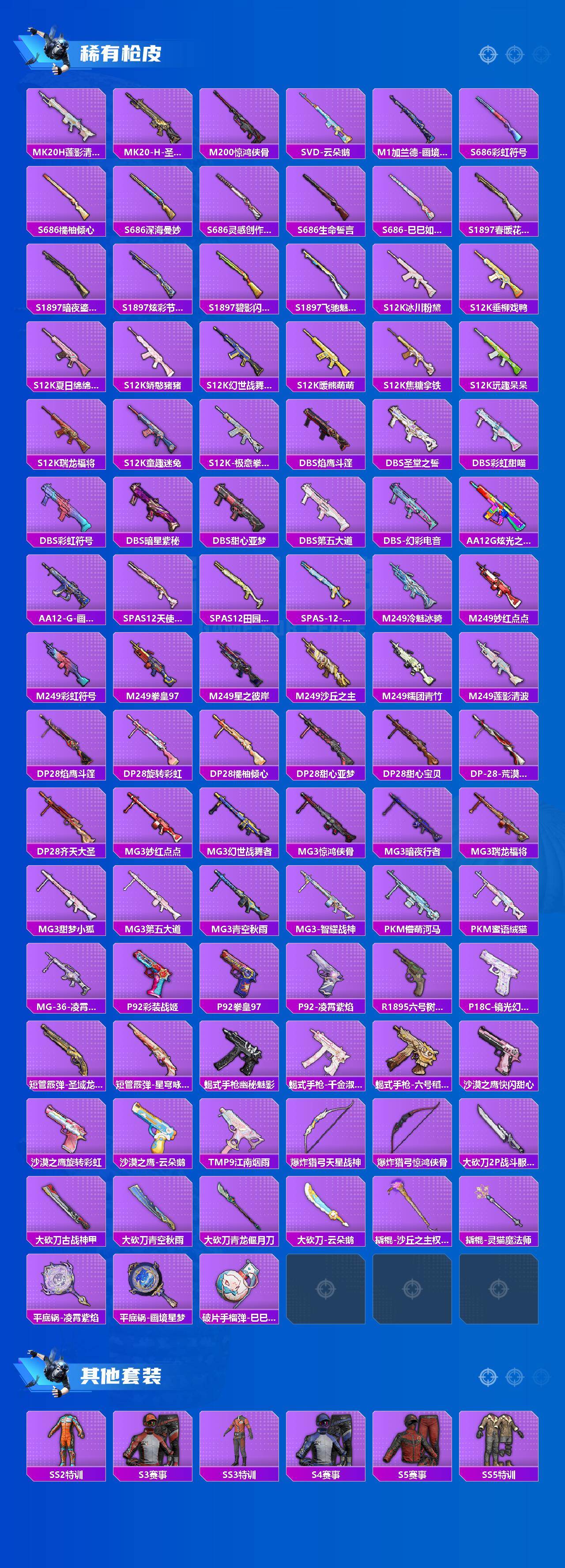 HPCMW466079和平精英账号详情图6