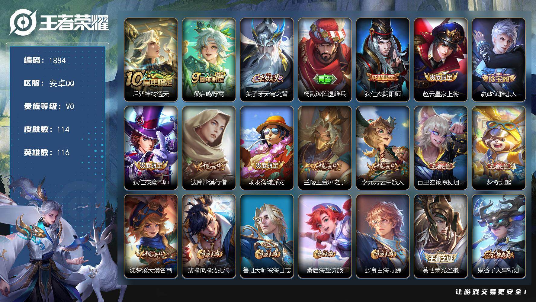 王者荣耀账号安卓QQ116英雄-114皮肤-【1884】【自玩小号v6*神树通天*鸣野蒿】
安卓Q-V0-永恒钻石II段