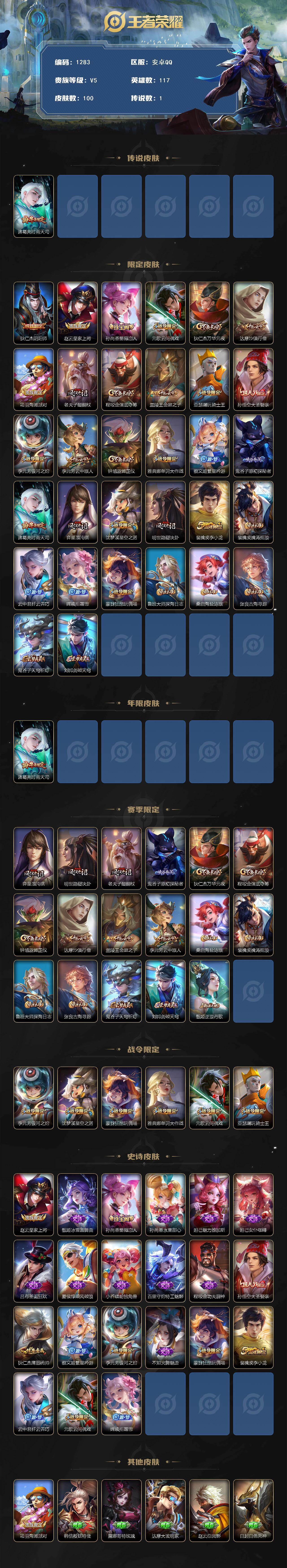 WZKG491538王者荣耀账号详情图2